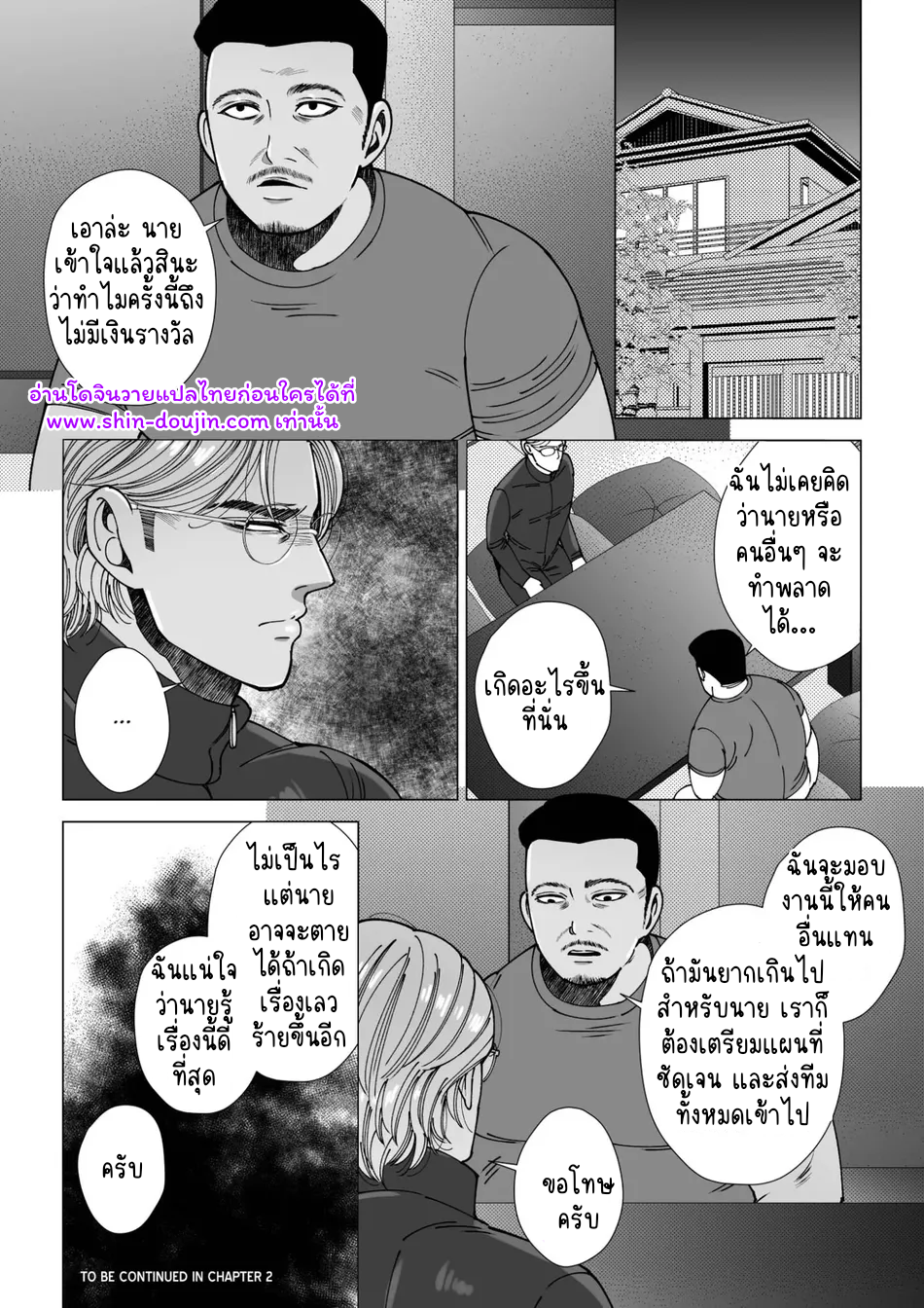 นักฆ่ารุกรับ 01-24